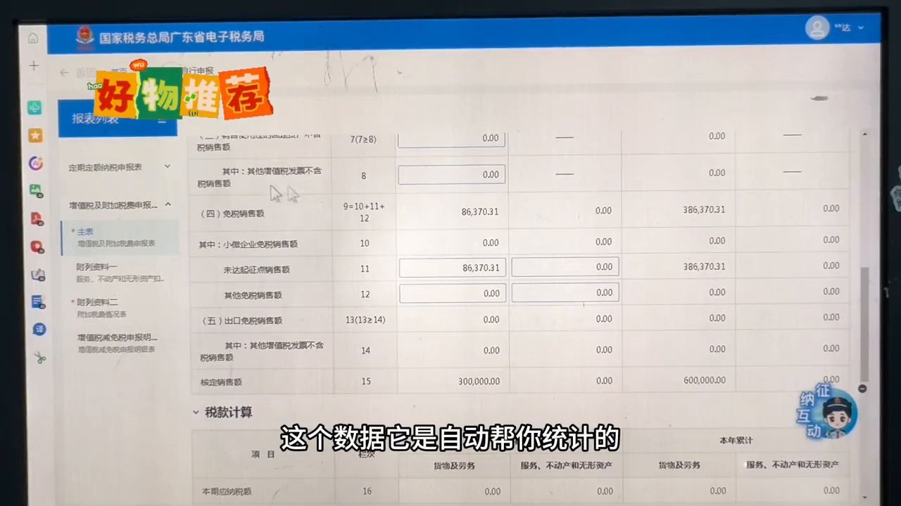 定期定额纳税申报表（个体工商户定期定额如何申报各项税费？#报税实操）(图2)