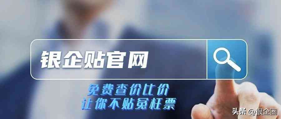 2024年6个月（半年期）的银行承兑汇票贴现利率费用讲解(图4)