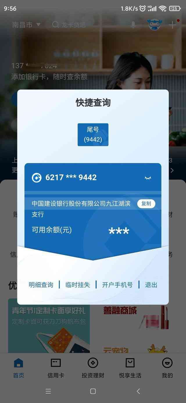 不用去银行网点，在线查询自己的建行卡号(图6)