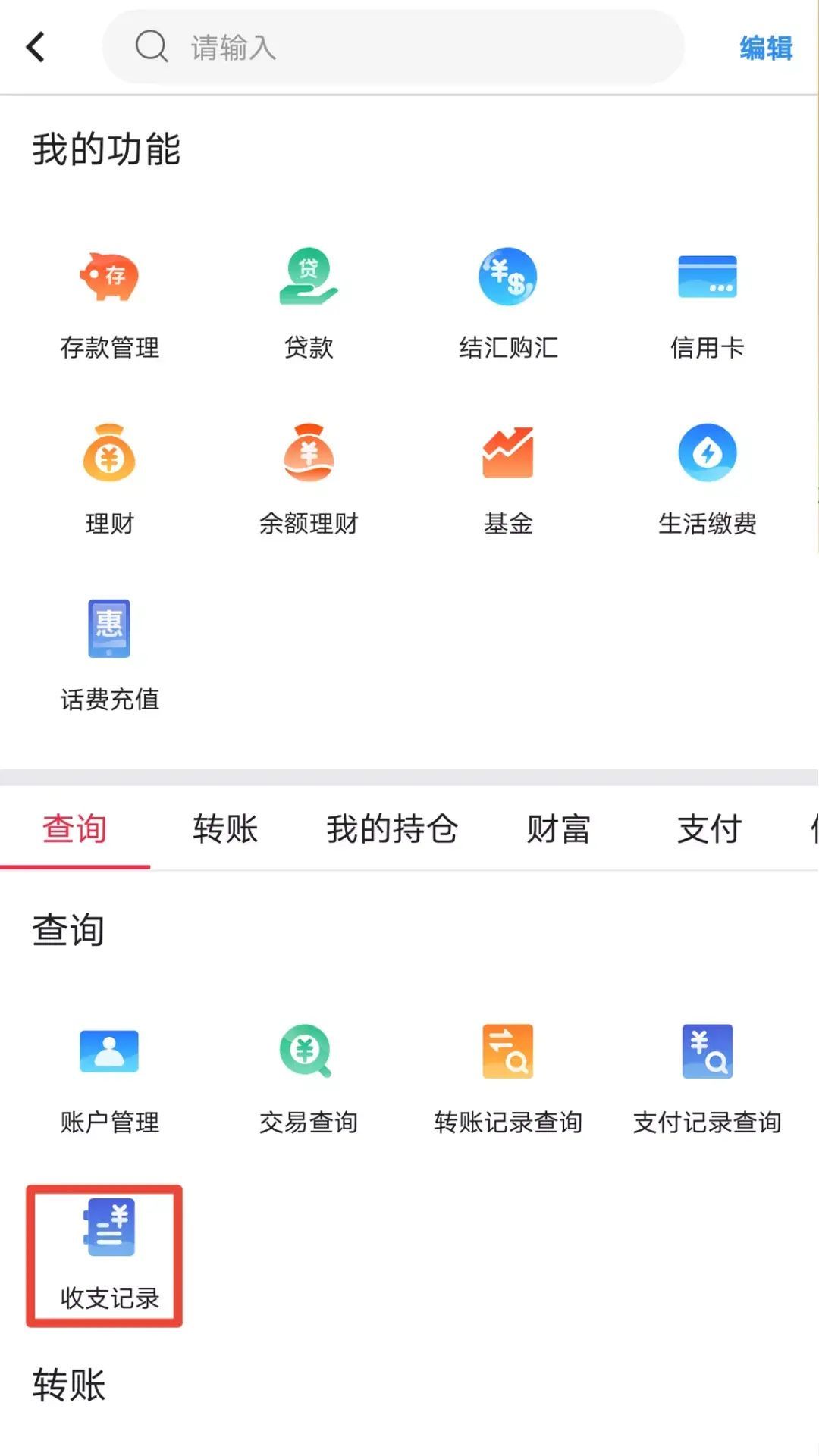 中国银行APP“月度账单”已上线，帮您算笔明白账(图2)