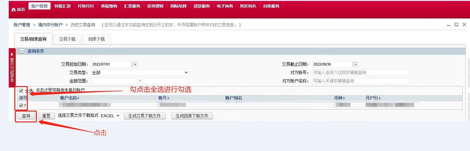 中国银行交易明细下载和电子业务回单下载操作流程(图4)