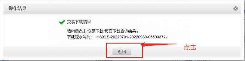 中国银行交易明细下载和电子业务回单下载操作流程(图6)