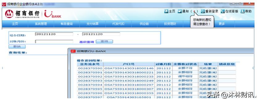 企业银行对账的流程及对账后的会计处理(图7)