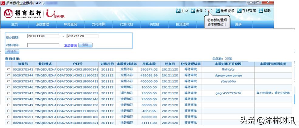 企业银行对账的流程及对账后的会计处理(图11)