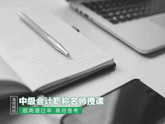 中级会计职称中账面价值、账面净值、账面余额的区别？(图3)