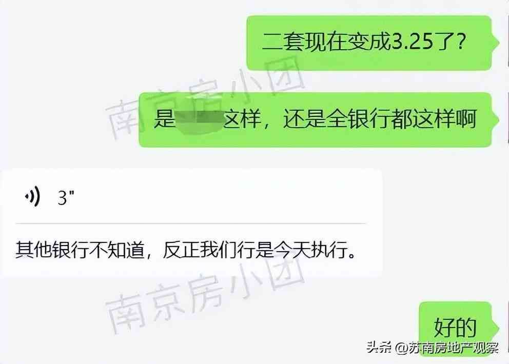 史上最低！二套房贷利率也是3.25%！狂降100BP！(图2)