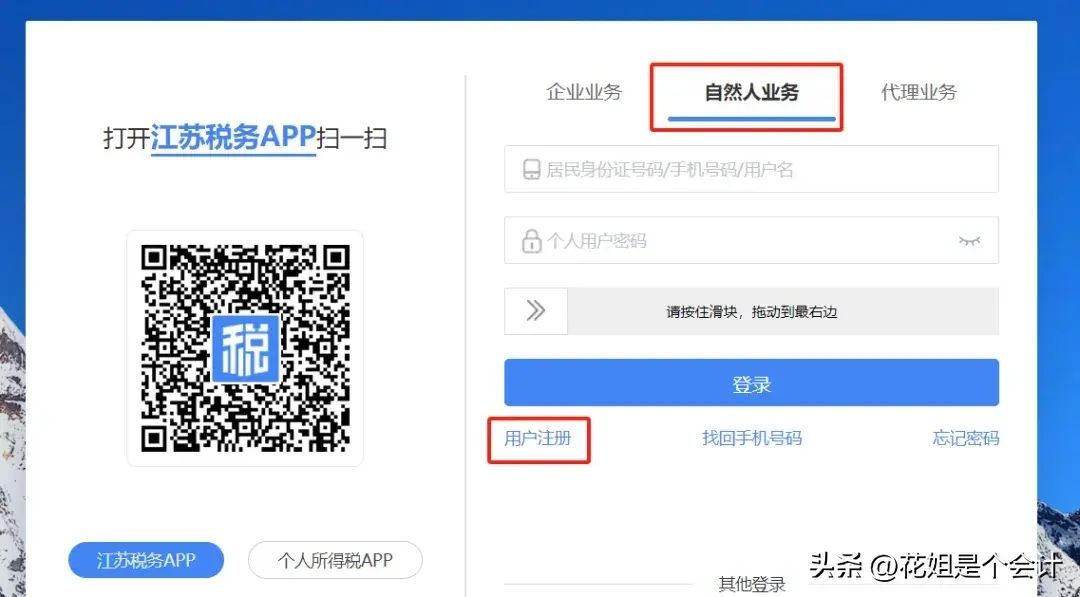 实名办税操作指引之居民企业人员认证(图4)