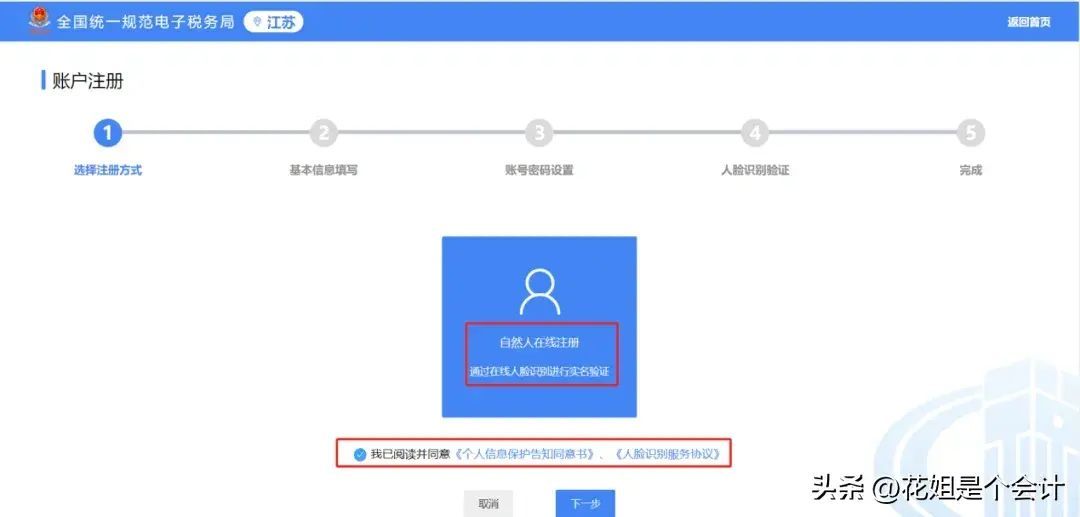 实名办税操作指引之居民企业人员认证(图5)