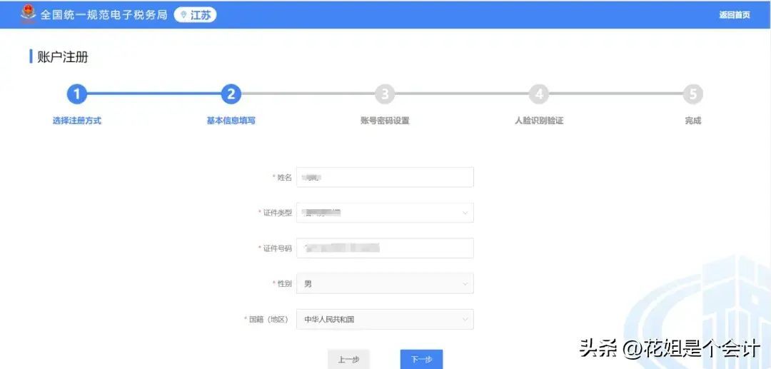实名办税操作指引之居民企业人员认证(图6)