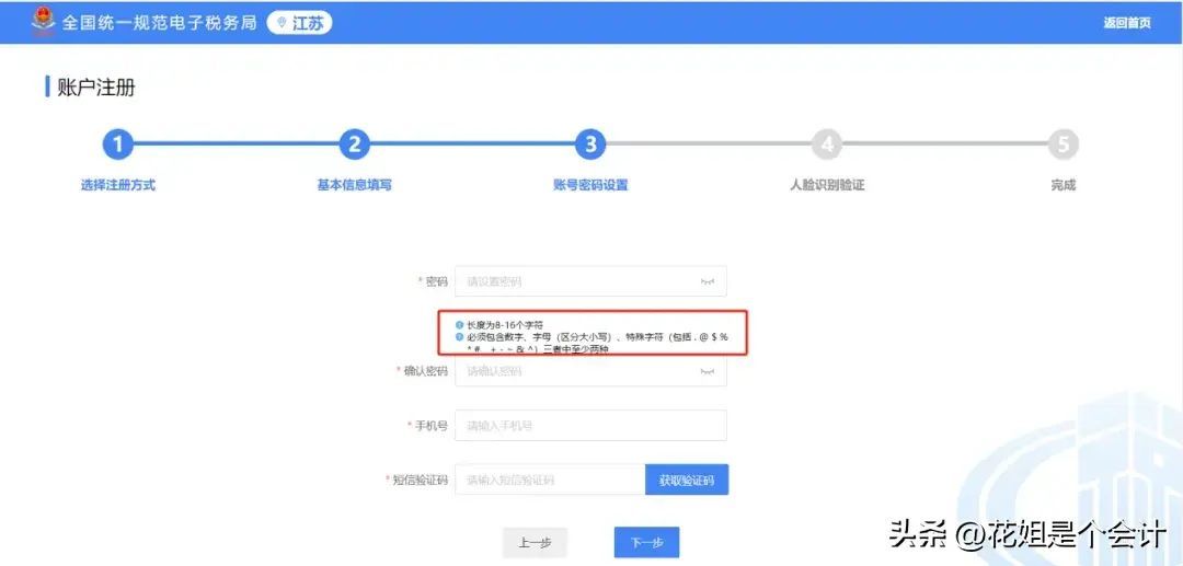 实名办税操作指引之居民企业人员认证(图7)