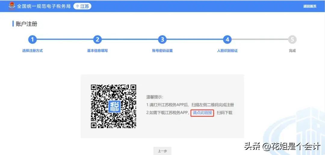 实名办税操作指引之居民企业人员认证(图8)
