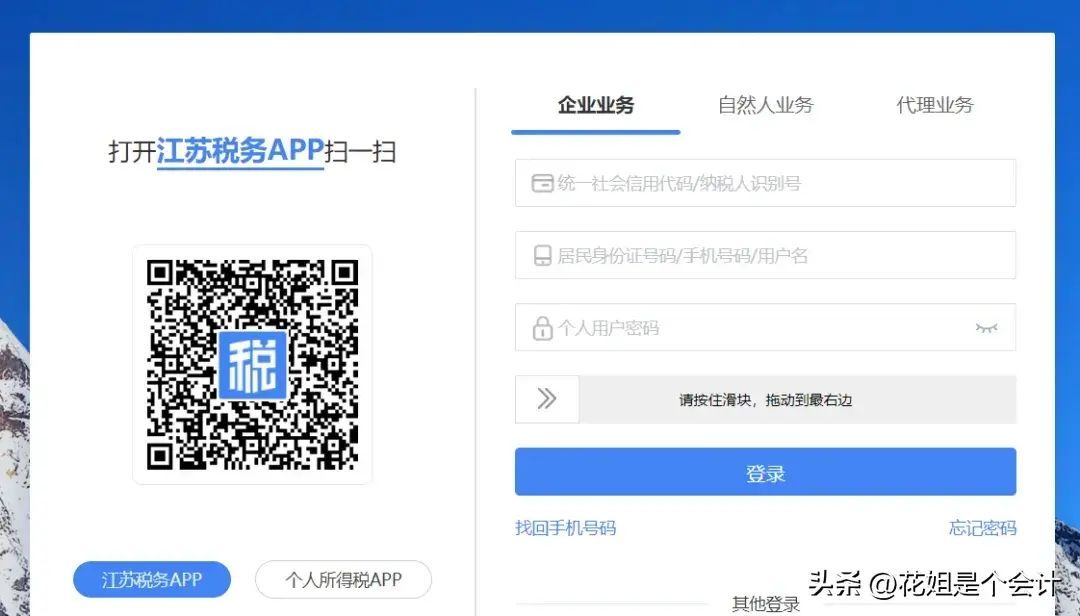 实名办税操作指引之居民企业人员认证(图9)