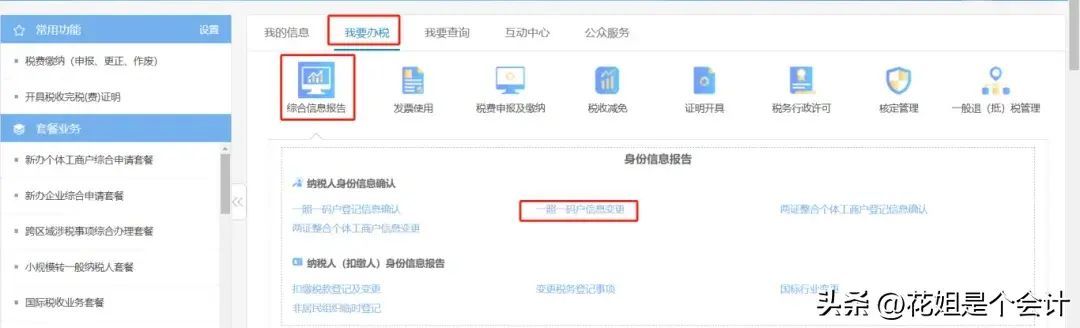 实名办税操作指引之居民企业人员认证(图11)
