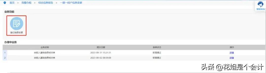 实名办税操作指引之居民企业人员认证(图12)