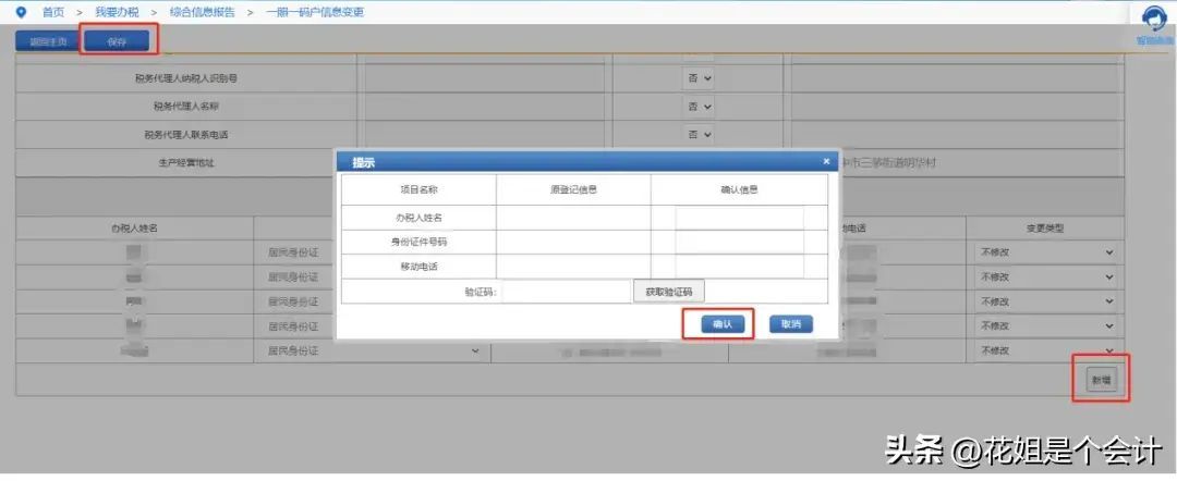 实名办税操作指引之居民企业人员认证(图13)