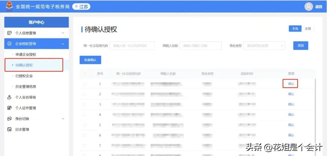实名办税操作指引之居民企业人员认证(图14)