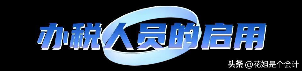 实名办税操作指引之居民企业人员认证(图15)