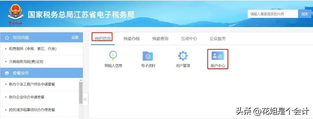 实名办税操作指引之居民企业人员认证(图17)