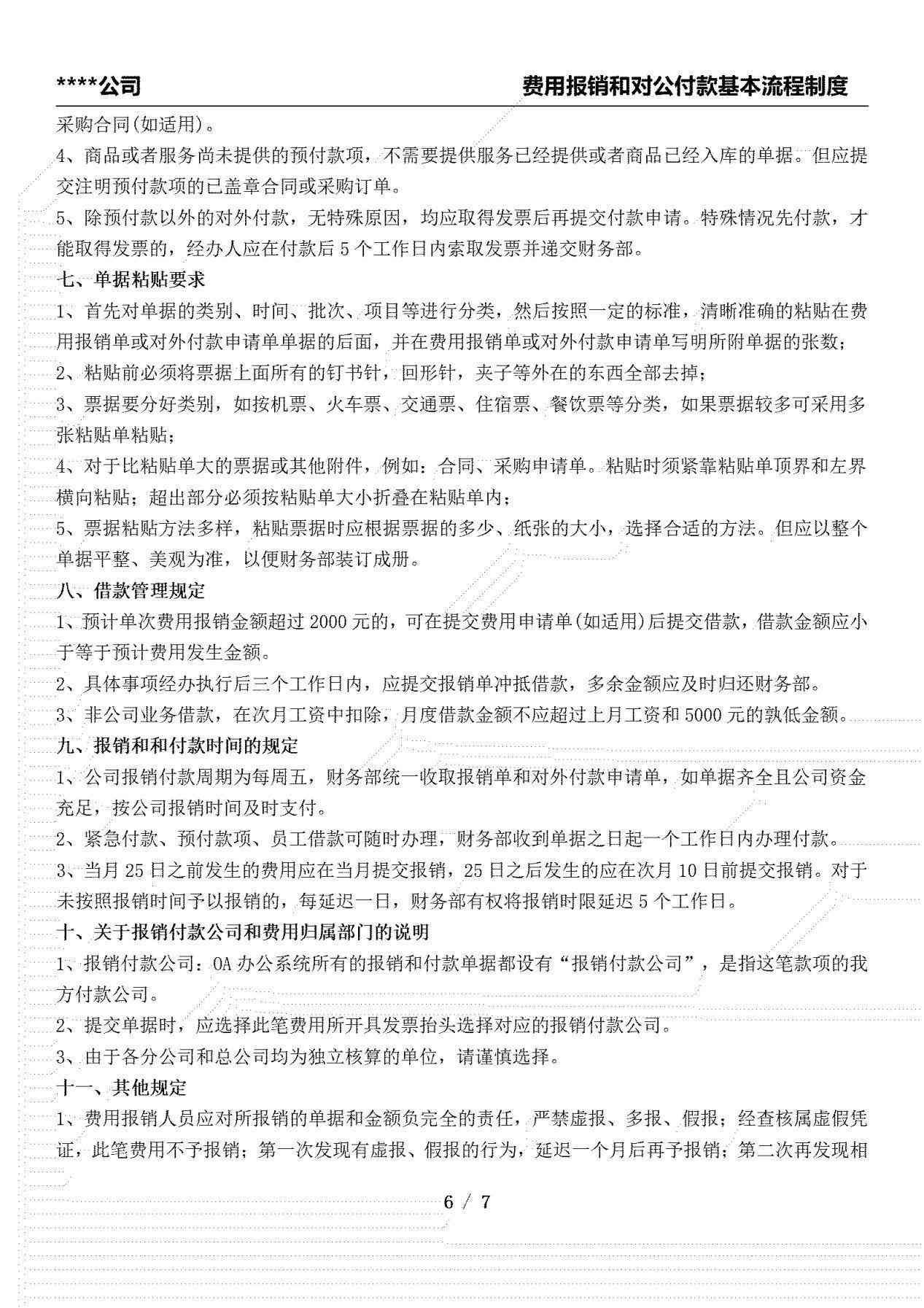 实用落地干货！费用报销和对公付款基本流程制度(图6)