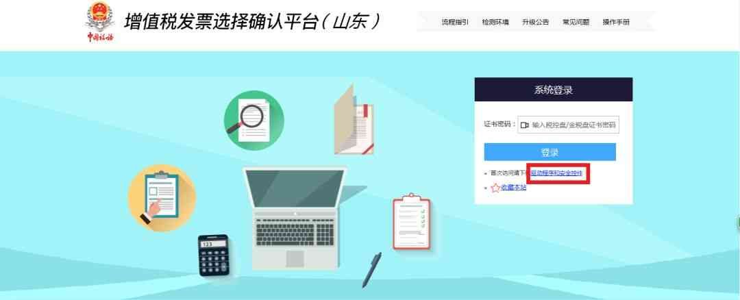 收藏！增值税发票(发票勾选)选择确认平台使用手册(图2)