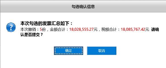 收藏！增值税发票(发票勾选)选择确认平台使用手册(图7)