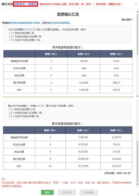 收藏！增值税发票(发票勾选)选择确认平台使用手册(图11)