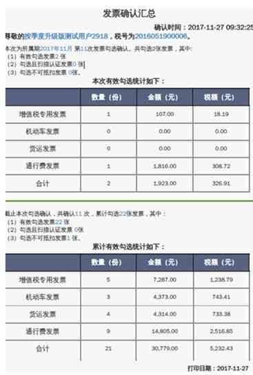 收藏！增值税发票(发票勾选)选择确认平台使用手册(图14)