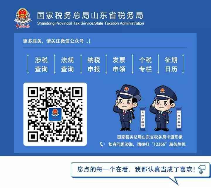 收藏！增值税发票(发票勾选)选择确认平台使用手册(图16)