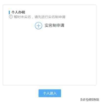 手把手教你电子税务局实名认证(图4)
