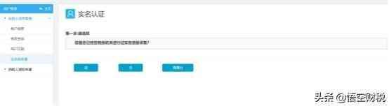 手把手教你电子税务局实名认证(图7)