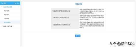 手把手教你电子税务局实名认证(图8)