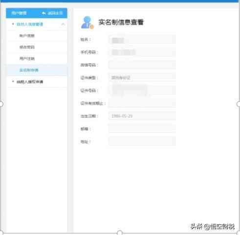 手把手教你电子税务局实名认证(图9)