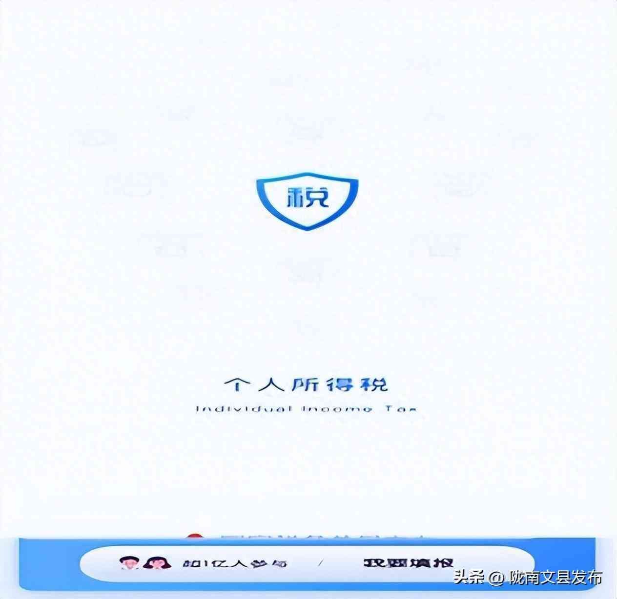 手把手教你第一批办理个税退税！(图1)