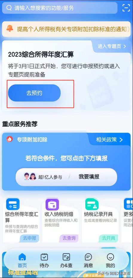 手把手教你第一批办理个税退税！(图2)