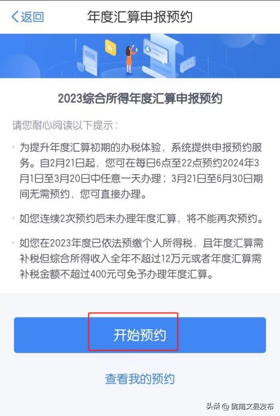 手把手教你第一批办理个税退税！(图3)