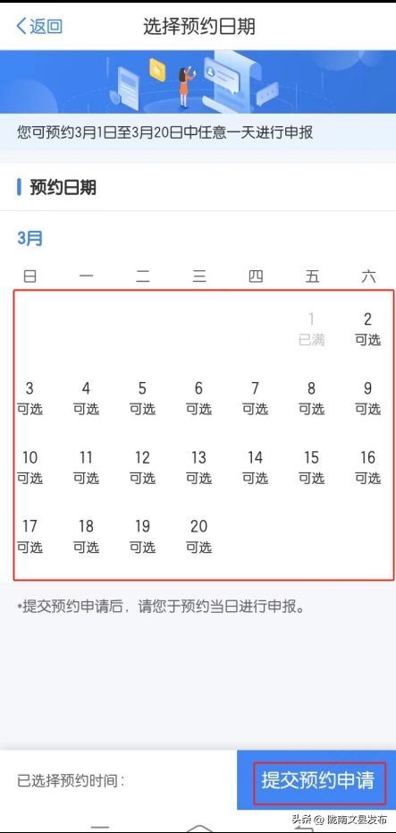 手把手教你第一批办理个税退税！(图4)