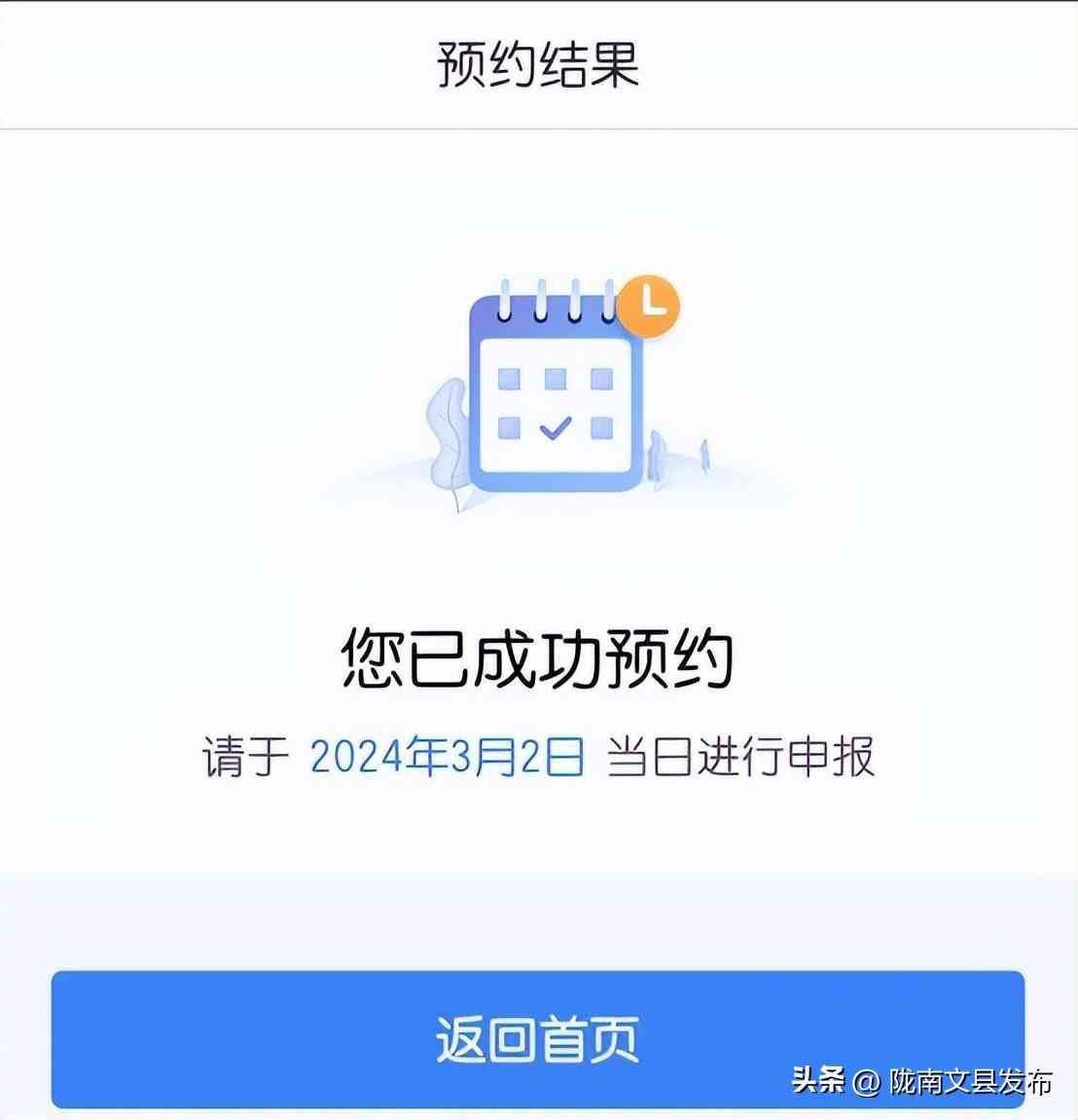 手把手教你第一批办理个税退税！(图6)