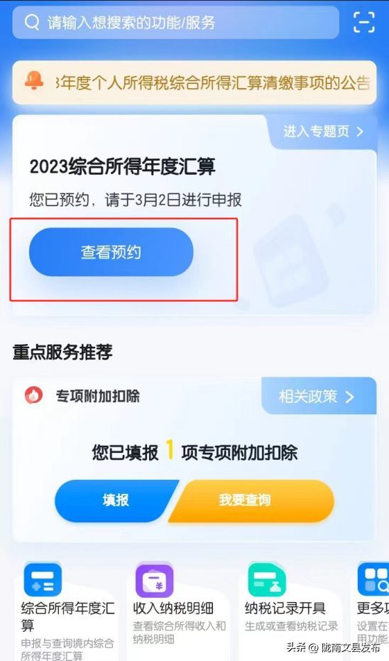 手把手教你第一批办理个税退税！(图7)