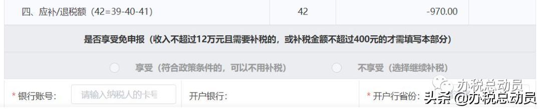 「收藏」单位帮员工办理个税汇算清缴操作全流程(图13)