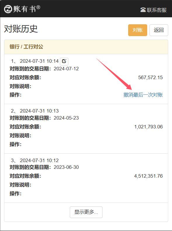 对账太有用了，要如何操作？(图14)