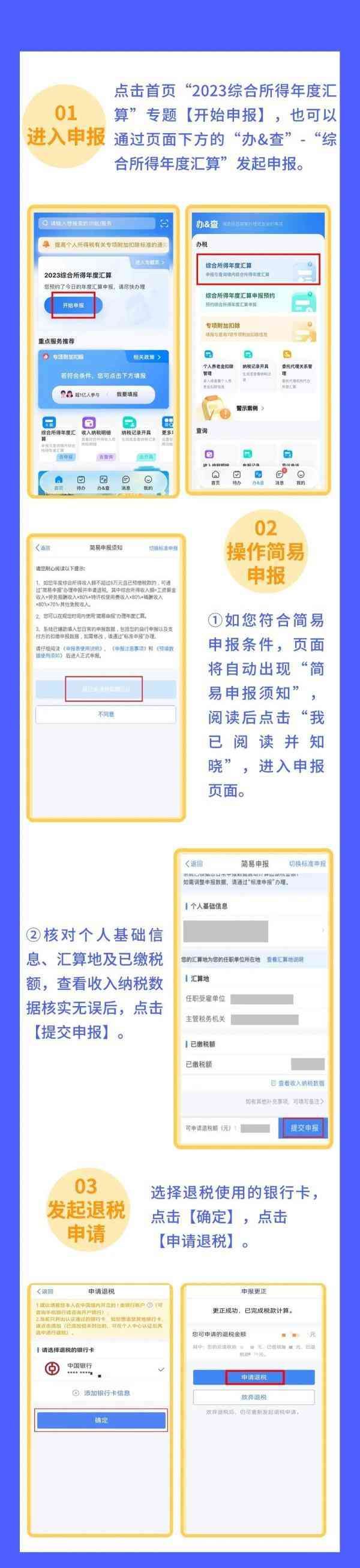 2023年度个人所得税综合所得汇算清缴今天开始啦，操作指南看这里！(图6)