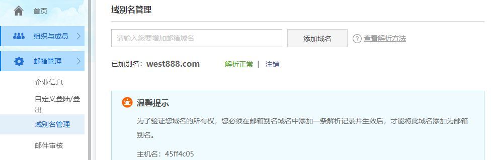 关于邮箱域名别名和账号别名登录问题(图1)