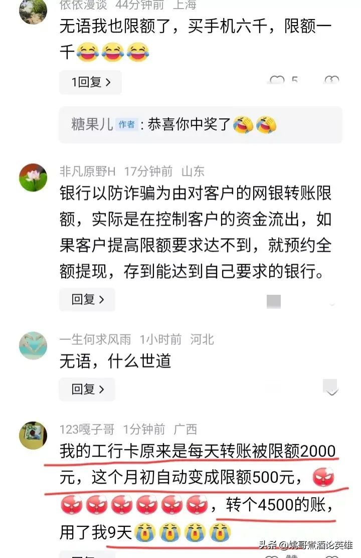 银行转账限额，有人说去医院看个感冒都不够，你觉得够吗(图7)