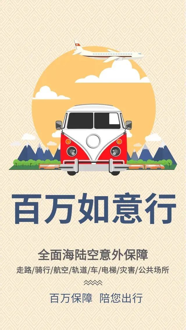 中国人寿百万如意行，用零钱换百万身价！超长待机，你到哪，保到哪！满期领钱可养老！(图3)