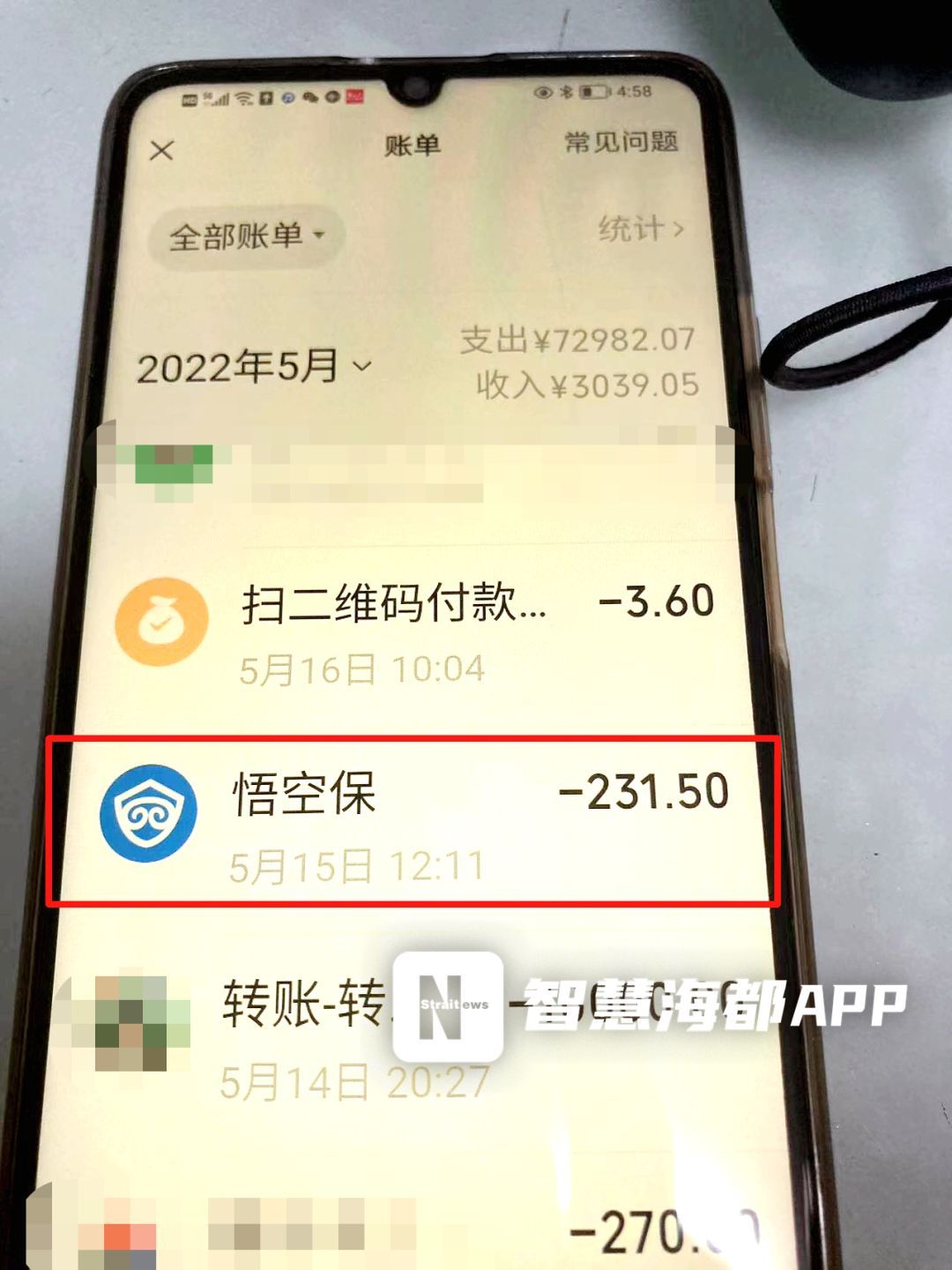 财付通自动扣钱是什么原因，连续两年“被投保”超6000元？福州林女士急了！(图1)
