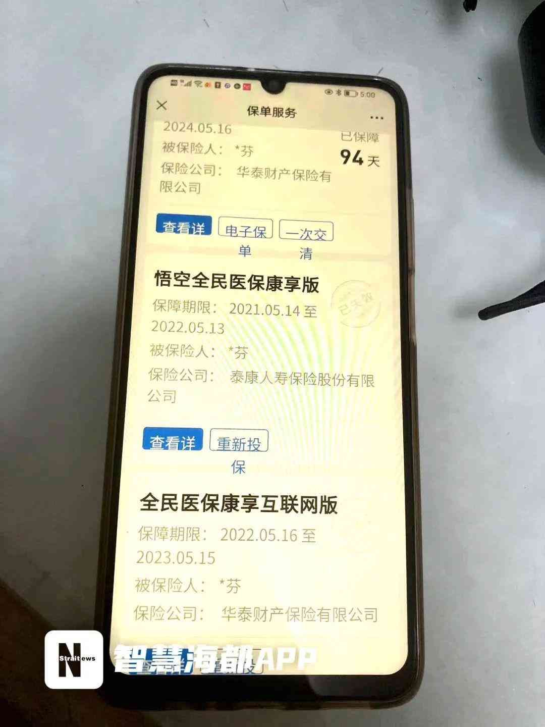 财付通自动扣钱是什么原因，连续两年“被投保”超6000元？福州林女士急了！(图2)