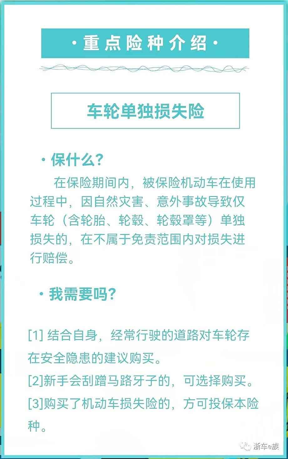 车险有哪些项目，汽车保险保什么，怎么买不踩坑？(图7)