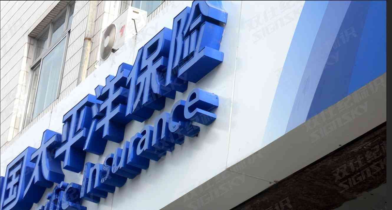 太平洋保险公司怎么样，太平洋保险公司怎么样？可靠吗？(图4)