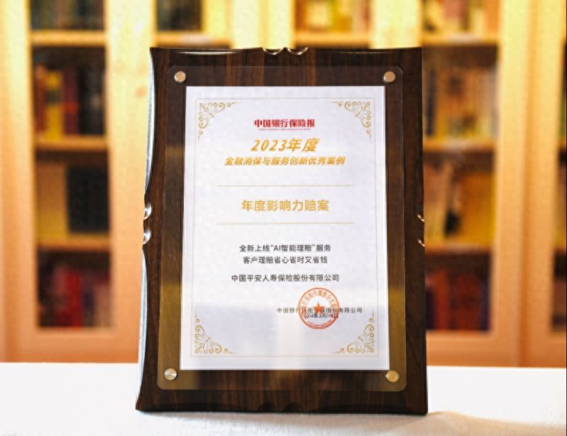 平安外网新理赔系统，平安人寿：全新上线“AI智能理赔”服务，客户理赔省心省时又省钱(图1)