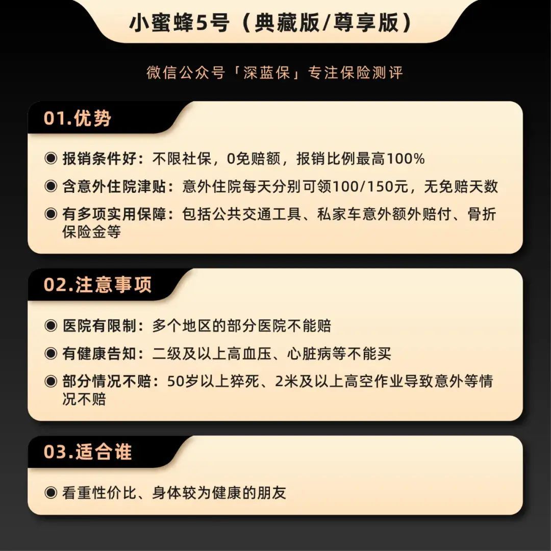 意外险买哪个好，意外险榜单来了，一家老小、高危职业都有好产品！(图8)